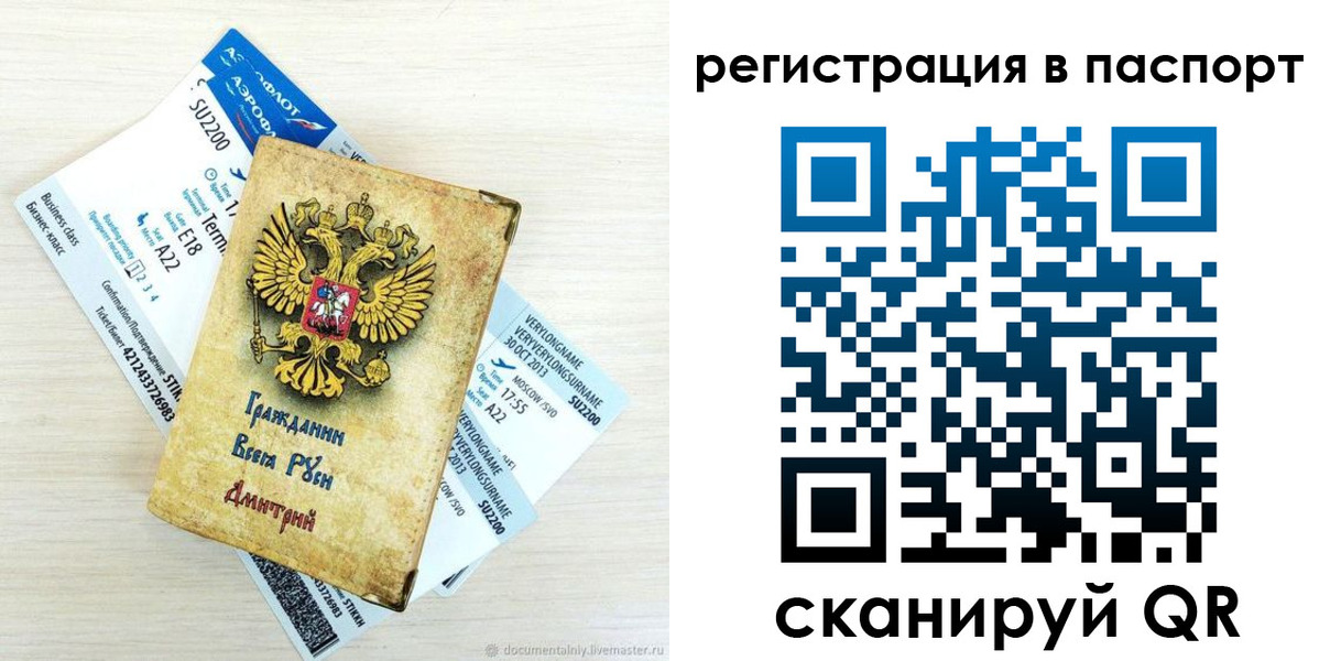 прописка для работы в Дубовке